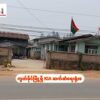 (ကွတ်ခိုင်မြို့ရှိ KIA ဆက်ဆံရေးရုံးအား တွေ့ရစဉ်။ ဓာတ်ပုံ - TheKachinSubStateMedia/DG)