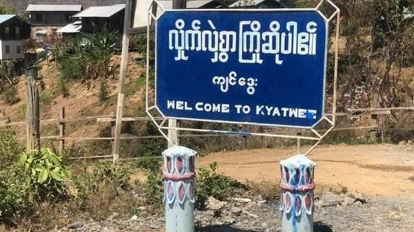 ကျင်​ဒွေးမြို့အဝင်ဆိုင်းဘုတ်