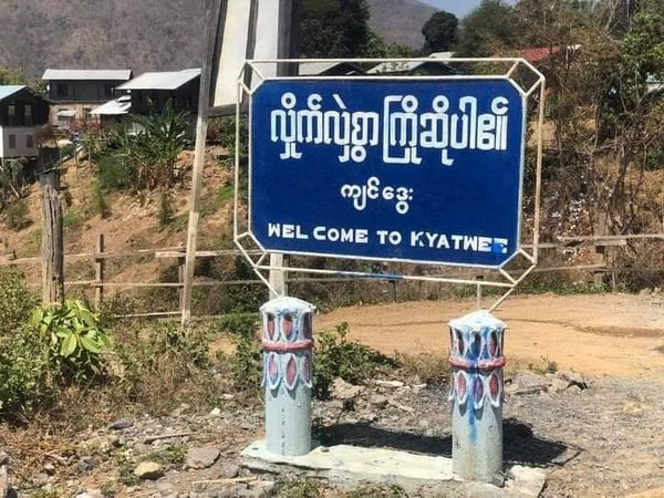 ကျင်​ဒွေးမြို့အဝင်ဆိုင်းဘုတ်