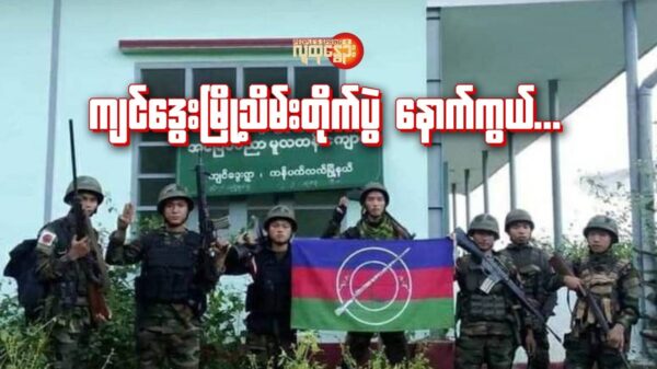 ကျင်​ဒွေးမြို့သိမ်းတိုက်ပွဲတွင် ပါဝင်ခဲ့​သော ​တော်လှန်​ရေးတပ်ဖွဲ့ ဝင်အချို့ကို​တွေ့ရစဥ်