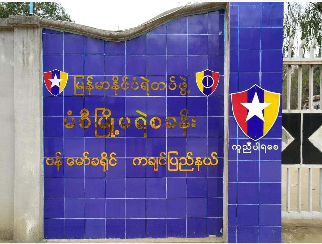 မြို့အဝင် ဆိုင်းဘုတ်များ