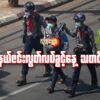 ဆန္ဒပြပွဲတွင် သတင်းရယူ၍ အဖမ်းခံရ​သောသတင်း​ထောက်တစ်ဦး