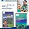 ဗိုလ်ချုပ်အောင်ဆိုင်းလာအား KIAစစ်ဦးစီးချုပ် ခန့်အပ်ခံရမှု အထူးဝမ်းမြောက်ကြောင်း ကချင်ပြည်နယ်ပညာရပ်စုံတက္ကသိုလ် ထုတ်ပြန်