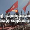 (ပြည်သူ့ကာကွယ်​ရေးတပ်မ​တော်(မန္တ​လေး)မှတပ်ဖွဲ့ဝင်အချို့ စခန်းသိမ်းတိုက်ပွဲတစ်ခုတွင် သိမ်းဆည်းရရှိ​​သောလက်နက်ခဲယမ်းများနှင့်အတူ​တွေ့ရစဥ်။ဓါတ်ပုံ-MDY-PDF)
