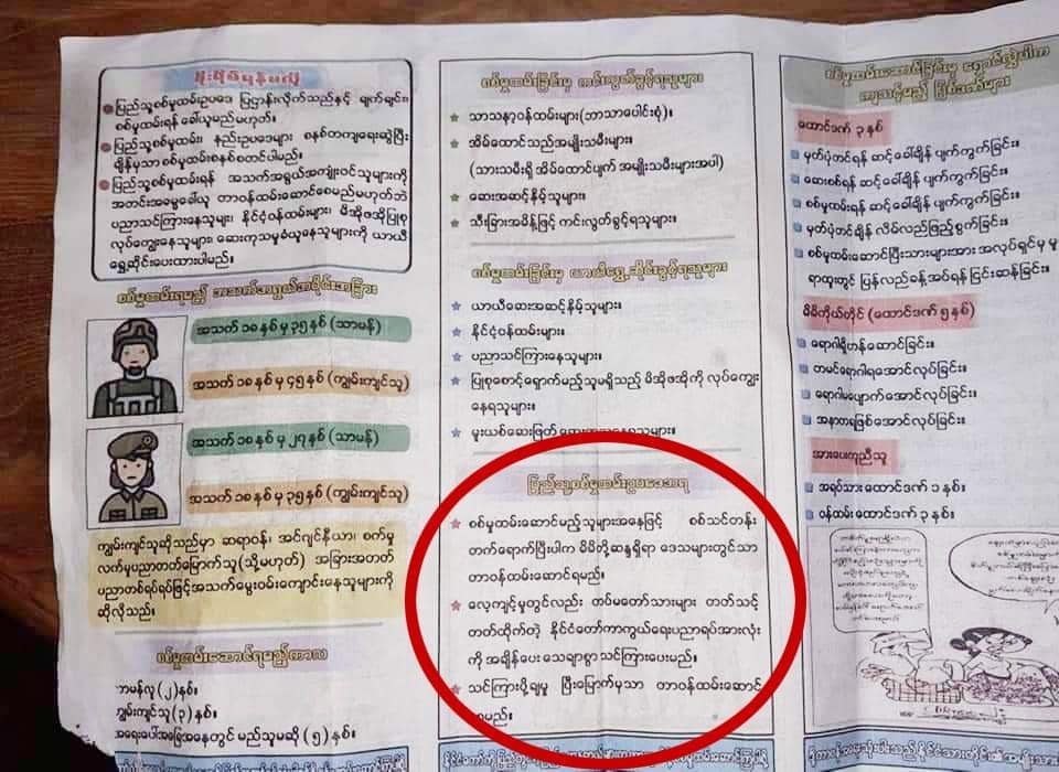 စစ်မှုထမ်းဥက​ဒေဖြင့်စစ်သားသစ် အဓမ္မစု​ဆောင်းစဥ်က စစ်​ကောင်စီကရပ်ကွက်အတွင်းရန်ကုန်မြို့တွင်ပန်းပလက်များဖြန့်​ဝေရာ သင်တန်းတက်သူများကို​ရှေ့တန်းတန်းမပို့ဘဲ မိမိဆန္ဒရှိရာ​ဒေသတွင်တာဝန်ထမ်းရမည်ဟုလိမ်လည်​ဖော်ပြထားမှု