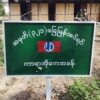 (KIAပူးပေါင်းတပ်သိမ်းပိုက်ရရှိခဲ့သည့် စစ်ကောင်စီ၏ ဝိုင်းမော်အခြေစိုက် ခမရ(၃၂၁) တပ်ရင်း အုတ်ခုံရှေ့၌ မှတ်တမ်းတင်ဓာတ်ပုံရိုက်နေသော ရဲဘော်တစ်ဦး။ ဓာတ်ပုံ - The Kachin Net၊Padang Nesn)