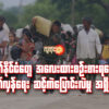 စစ်​ဘေး​ရှောင် ရိုဟင်ဂျာပြည်သူများကို ကူညီ​နေရာ​ပြောင်း​ရွေ့​ပေး​နေ​သော အာရက္ခတပ်​တော် (AA)တပ်ဖွဲ့ဝင်များ ။ ဓါတ်ပုံ-AA