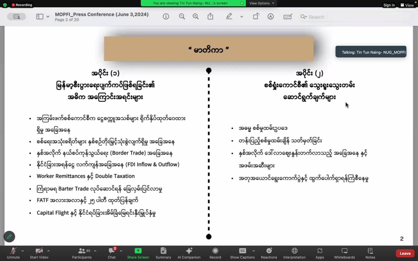 ငွေ​ဖောင်းပွမှုအဓိကအ​ကြောင်းရင်းမှာငွေစက္ကူအများအပြားရိုက်ထုတ်ခဲ့ခြင်းဖြစ်ပြီး စစ်​ကောင်စီက ၃ နှစ်ကျော်အတွင်း ကျပ်ဘီလီယံပေါင်း သုံးသောင်းရိုက်ထုတ်