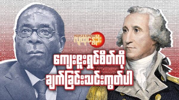 ကျေးဇူးရှင်စိတ်ကို ချက်ခြင်း သင်းကွတ်ပါ