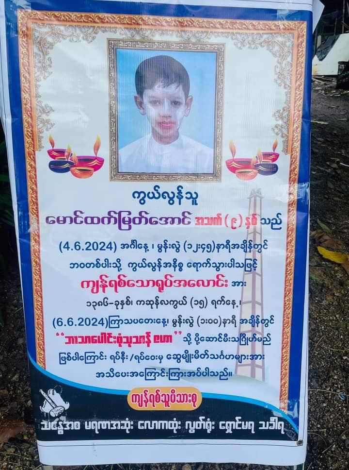 (ထားဝယ်မြို့၊ မူလတန်းကျောင်း ဗုံးပေါက်ကွဲမှုအတွင်း ထိခိုက်သေဆုံးခဲ့သည့်ကလေးငယ်၊ ၂၀၂၂ စက်တင်ဘာက စစ်ကိုင်းတိုင်း၊ ဒီပဲယင်းမြို့နယ်၊ လက်ယက်ကုန်းကျေးရွာမူလတန်းကျောင်းအား စစ်ကောင်စီတပ်က လေကြောင်းတိုက်ခိုက်ခဲ့ပြီးနောက် သေဆုံးခဲ့သည့်ကလေးငယ်တစ်ဦးနှင့် စာသင်ခန်းအတွင်းအခြေအနေအား တွေ့ရစဥ်။ ဓာတ်ပုံ - CJ)