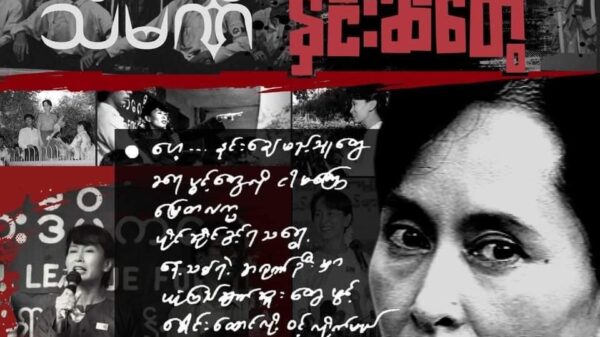 ဒေါ်အောင်ဆန်းစုကြည်မွေးနေ့တွင် ပန်းသပိတ် ဆင်နွှဲရန် တော်လှန်ရေးအင်အားစုများတိုက်တွန်း