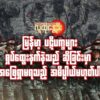 အဖြေရှာမရသည့် အဓိပ္ပါယ်မဟုတ်ပါ