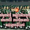 •၂၀၂၄ မတ်လ ၂၇ ရက်​နေ့က ​နေပြည်​တော်မှာပြုလုပ်ခဲ့တဲ့အာဏာသိမ်းစစ်တပ်ရဲ့ စစ်​ရေးပြအခမ်းအနားမှာ အမျိုးသမီးစစ်သမီး​တွေ စစ်​ရေးပြ​နေစဥ်။ဓါတ်ပုံ-AFP