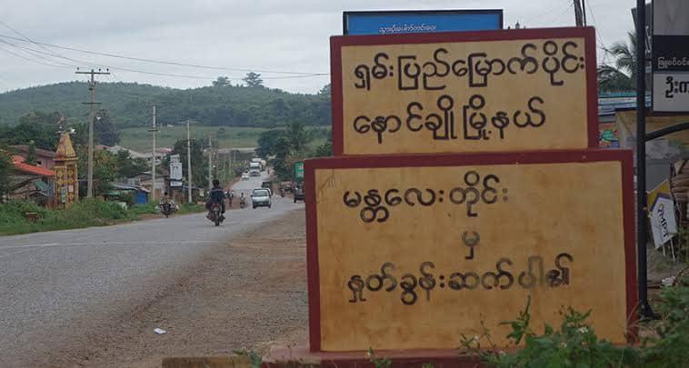 နောင်ချိုမြို့ရှိ စစ်ကောင်စီရုံးအချို့ကို TNLAပူးပေါင်းတပ် သိမ်းပိုက်