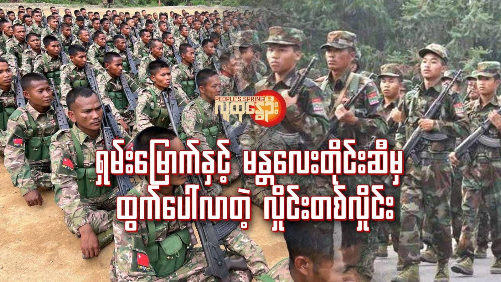 ရှမ်း​မြောက်နှင့် မန္တ​လေးတိုင်းဆီမှထွက်​ပေါ်လာတဲ့ လှိုင်းတစ်လှိုင်း
