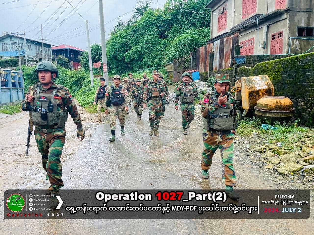 (၁၀၂၇ စစ်ဆင်ရေးအပိုင်း(၂)အဖြစ် နောင်ချိုမြို့နယ်တွင် တိုက်ခိုက်နေသော TNLA ရဲဘော်များအား တွေ့ရစဉ်။ ဓာတ်ပုံ - TNLA)