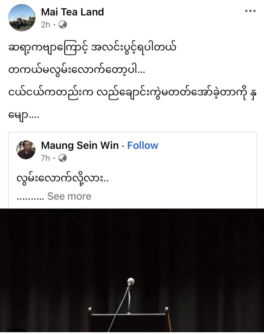ပြည်သူကိုကျောခိုင်းသွားသည့် အနုပညာရှင်ကို လွမ်းစရာမရှိဟု TNLA ခေါင်းဆောင်မှတ်ချက်ပြု
