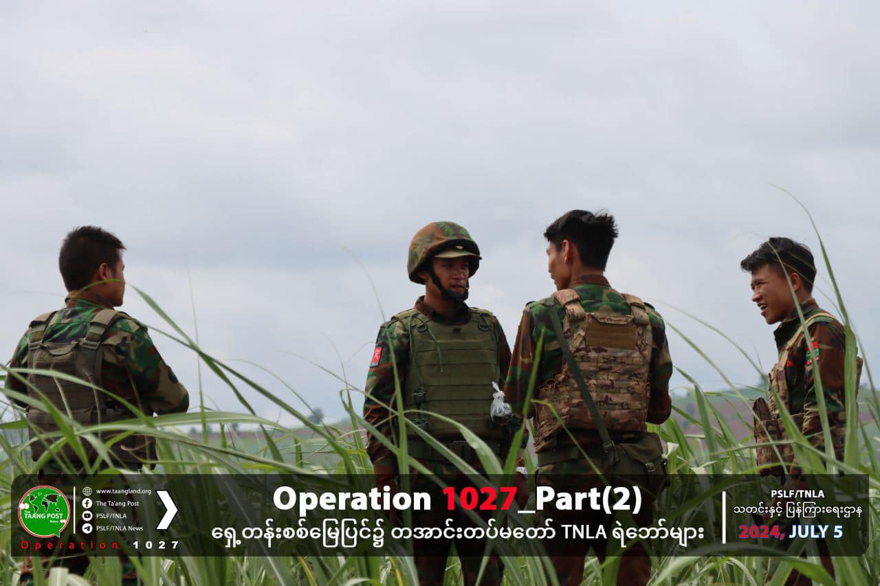 ၁၀၂၇စစ်ဆင်ရေးအပိုင်း(၂)အတွင်း တိုက်ပွဲဝင်နေသော TNLA ရဲဘော်များ။ ဓာတ်ပုံ - TNLA