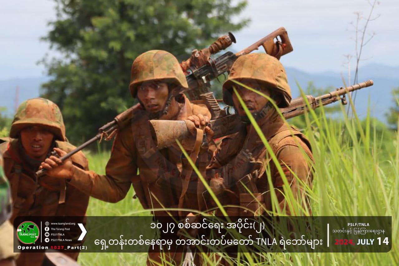 ၁၀၂၇စစ်ဆင်ရေး အပိုင်း(၂)ဖော်ဆောင်နေသည့် တအာင်းတပ်မတော်(TNLA)မှ ရဲဘော်များအား တွေ့ရစဉ်