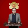(NUGသမ္မတရုံးပြောရေးဆိုခွင့်ရှိသူဦးကျော်ဇော။ဓါတ်ပုံ-NUG)