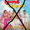ဂျစ်ကား စီးဖူးသလား ဂျာကစ်စာဘူးသရီးရုပ်ရှင်ကို ကန့်ကွက်ကြောင်း မြန်မာဟိန္ဒူသမဂ္ဂထုတ်ပြန်