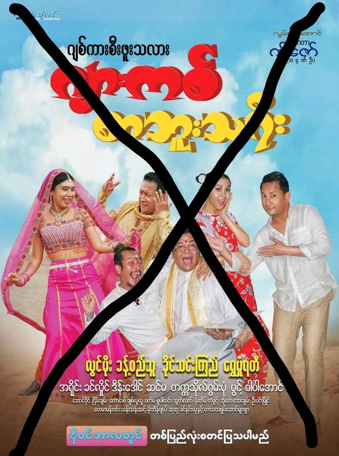 ဂျစ်ကား စီးဖူးသလား ဂျာကစ်စာဘူးသရီးရုပ်ရှင်ကို ကန့်ကွက်ကြောင်း မြန်မာဟိန္ဒူသမဂ္ဂထုတ်ပြန်