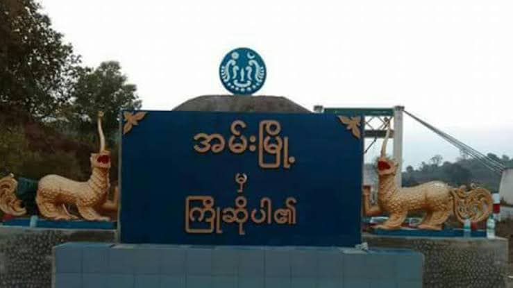 အမ်းမြို့ကို စစ်ကောင်စီလေကြောင်းတိုက်ခိုက်၊ အရပ်သားသေဆုံးမှုများဟုဆို
