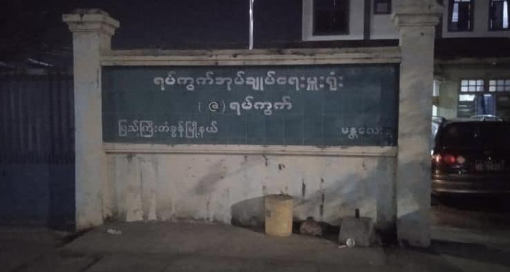 (ပြည်ကြီးတံခွန်မြို့နယ် (ဇ)ရပ်ကွက်ရုံး ပေါက်ကွဲမှုဖြစ်ပွားပြီးနောက် တွေ့ရစဥ်။ဓာတ်ပုံ - စကစ)