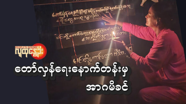 တော်လှန်ရေး နောက်တမ်းမှ အာဂမိခင်