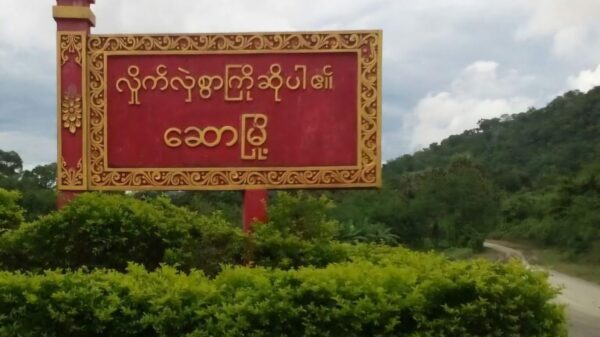 (​ဆောမြို့အဝင်ဆိုင်းဘုတ်။ဓါတ်ပုံ-CJ)