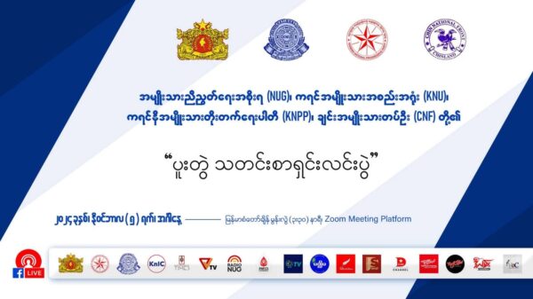 NUGနှင့် K2C ပူးတွဲသတင်းစာရှင်းလင်းမည်