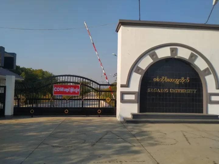 (စစ်ကိုင်းတက္ကသိုလ်အဝင်အား တွေ့ရစဥ်။ဓာတ်ပုံ-Sagaing University Student's Union)