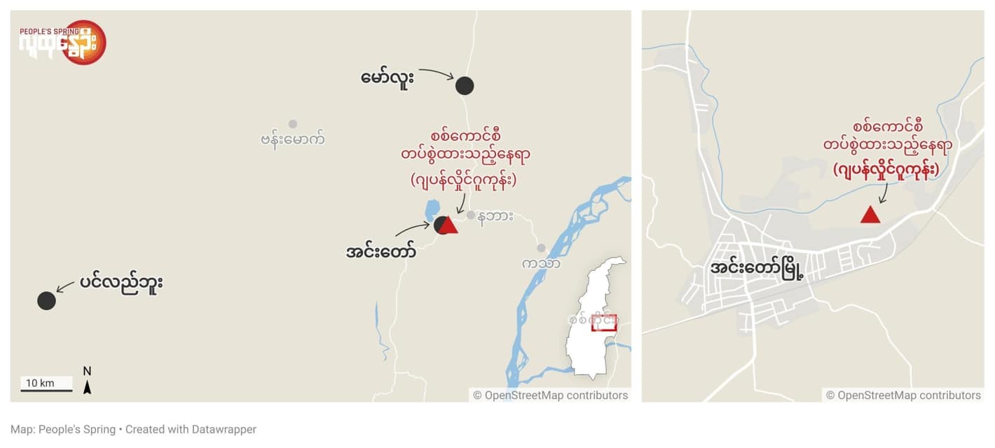 အင်းတော်မြို့နေရာအများစု သိမ်းပိုက်ထိန်းချုပ်ပြီး စစ်ကောင်စီတပ်အား ပိတ်ဆို့ထားဟု စစ်ကိုင်းတိုင်း ပကဖတာဝန်ခံ ပြော
