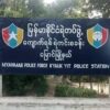 မြောင်မြို့နယ် ကျောက်ရစ်ရဲကင်းစခန်း၌ စစ်ကောင်စီတပ်သားများ ဝမ်းပျက်၊ဝမ်းလျှောရောဂါဖြစ်ပြီး ဗိုလ်မှူးတစ်ဦး သေဆုံးဟုဆို
