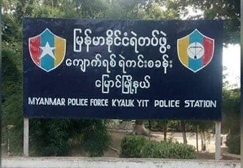 မြောင်မြို့နယ် ကျောက်ရစ်ရဲကင်းစခန်း၌ စစ်ကောင်စီတပ်သားများ ဝမ်းပျက်၊ဝမ်းလျှောရောဂါဖြစ်ပြီး ဗိုလ်မှူးတစ်ဦး သေဆုံးဟုဆို