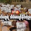 စစ်ကိုင်းတိုင်း၊ ဆားလင်းကြီးမြို့နယ်တွင် စစ်မှုထမ်းဥပဒေအား ဆန္ဒပြနေသော အမျိုးသမီးများအား ယခုနှစ်မတ်လကတွေ့ရစဥ်