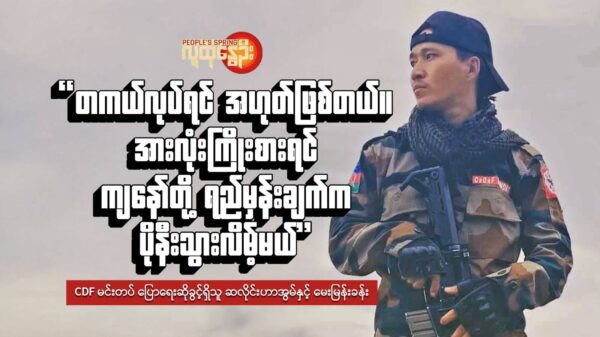 "တကယ်လုပ်ရင် အဟုတ်ဖြစ်တယ်။ အားလုံးကြိုးစားရင် ကျနော်တို့ ရည်မှန်းချက်က ပိုနီးသွားလိမ့်မယ်"