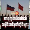 အာရက္ခတပ်တော်၏ သမိုင်းဝင်​​မှတ်တိုင်များ