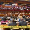 "ဒါပထမအဆင့် ပိတ်ဆို့မှုဖြစ်သွားပြီ"