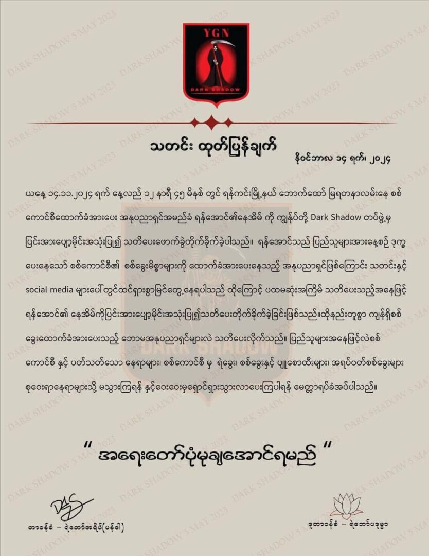 (ဓာတ်ပုံ - အကြမ်းဖက်စစ်ခေါင်းဆောင် မင်းအောင်လှိုင်ကို သွားရောက်ကြိုဆိုနေသည့် ရန်အောင်အား တွေ့ရစဉ်)