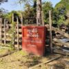 ကူးဆိပ်စခန်းကိုတွေ့ရစဉ်
