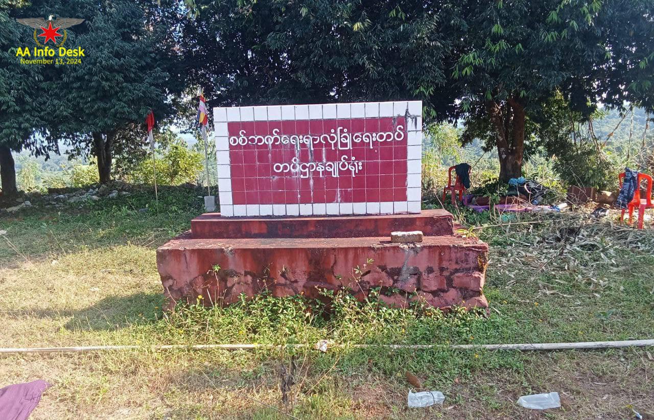 စစ်ဆင်ရေးတစ်နှစ်အတွင်း မြို့ ၁၂မြို့သိမ်းပိုက်ထိန်းချုပ်၊ အာရက္ခဒေသတွင်းရှိ စစ်ကောင်စီတပ်ဖွဲ့များအားလုံး အလုံးစုံချုပ်ငြိမ်းစေရေးဆက်လုပ်နေဟု AA ထုတ်ပြန်