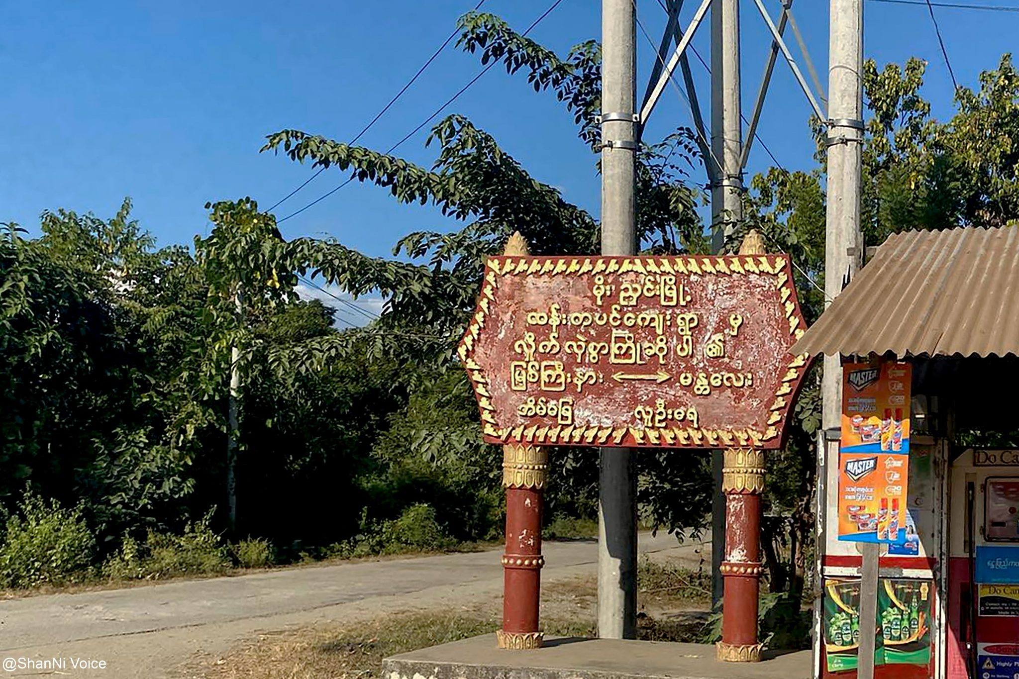မိုးညှင်းမြို့ပစ်ခတ်မှု ရဲ၊ရှမ်းနီတပ်သားများအပါအဝင် ၈ဦးသေ