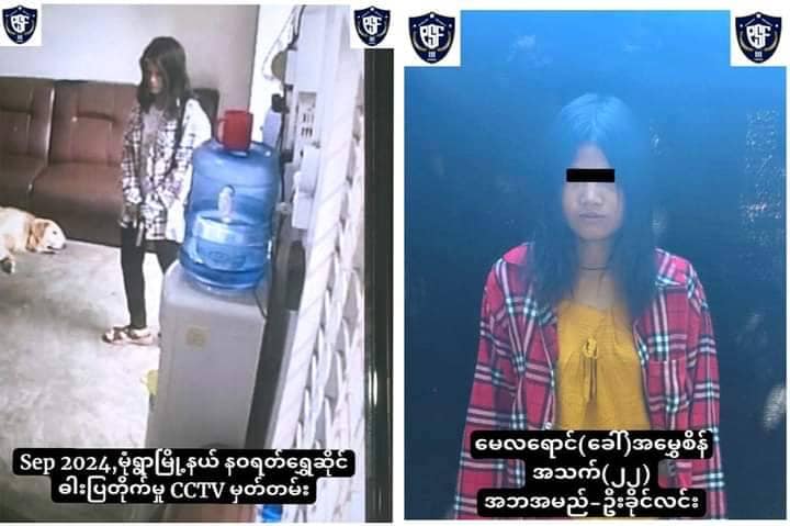 (လာရောက်အဖမ်းခံသည့် ရွှေဆိုင်ဓါးပြမှု၌ ပါဝင်သည်ဆိုသော အမျိုးသမီးအား တွေ့ရစဥ်။ဓာတ်ပုံ-မုံရွာပလဖ)