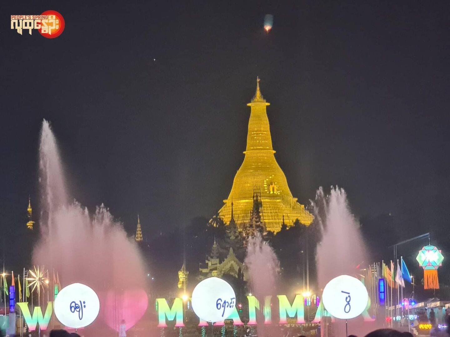 ပြည်သူ့ရင်ပြင်က စစ်ကောင်စီရဲ့ တန်တောင်တိုင်ပွဲ