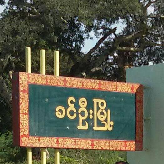 ခင်ဦးမြို့တွင် ဆိုင်ကယ်နှစ်ယောက်စီးလာသော လူငယ်နှစ်ဦးအား စစ်တပ်ကပစ်ခတ်ရာ တစ်ဦးသေ၊ တစ်ဦးလွတ်မြောက်