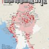 တော်လှန်​ရေးတပ်​တွေ သိမ်းပိုက်ထိန်းချုပ်ထားတဲ့ မြို့ ၈၇ မြို့