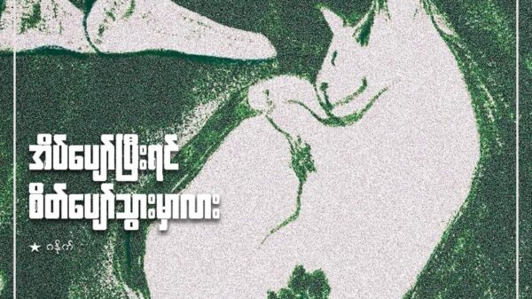 ▪︎ရသစာတမ်းငယ်