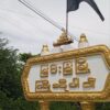 မြင်းခြံမြို့​ထွေအုပ်ရုံးအပါအဝင် နေရာအချို့၌ ပေါက်ကွဲမှုဖြစ်