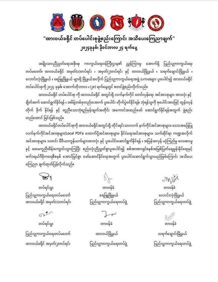 (ထားဝယ်ခရိုင်အမှတ်(၂)တပ်ရင်းမှ PDF ရဲဘော်များအား တွေ့ရစဉ်။ ဓာတ်ပုံ - DDP2)